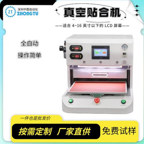 全自动操作简OCA真空贴合机平板笔记本手机液晶屏保压机