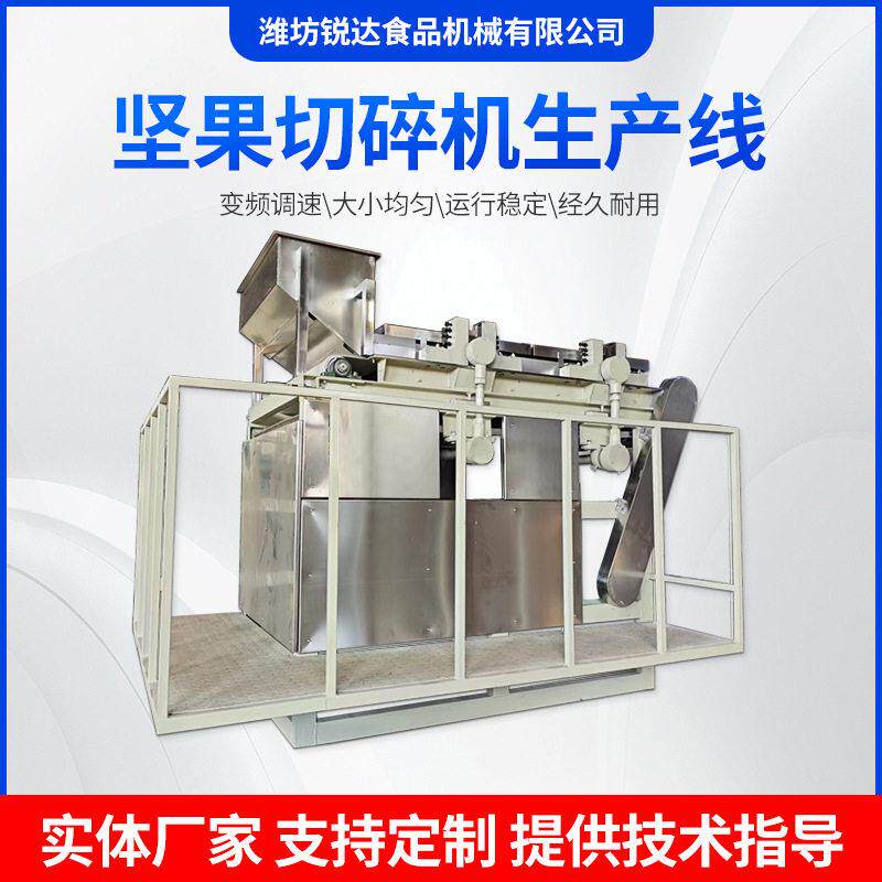 榛子仁切碎机不锈钢坚果仁切碎机商用花生核桃腰果仁碎粒机械