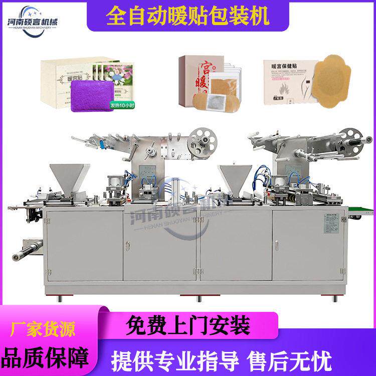 全自动枕式四边封套袋机发热包蒸汽眼罩机一次性发热鞋垫制作机