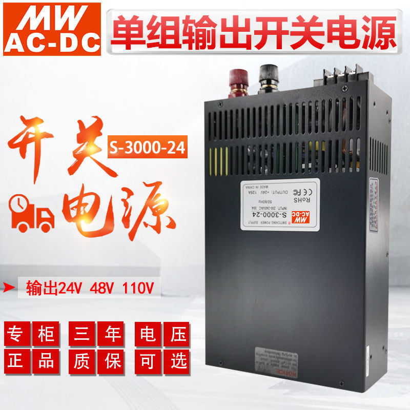 上海明伟3000W开关电源质保三年