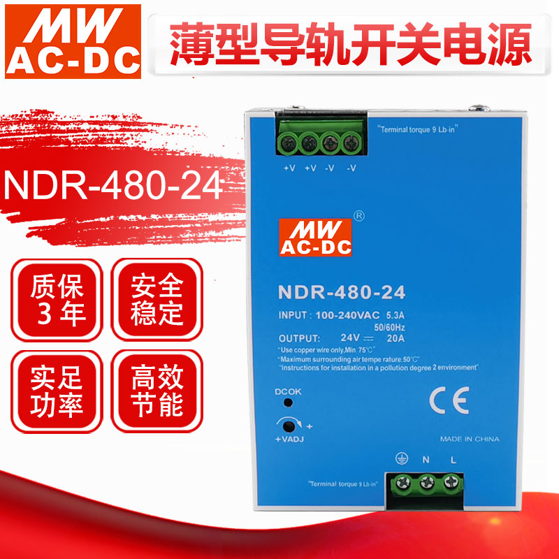MWAC-DC480W薄型导轨开关电源