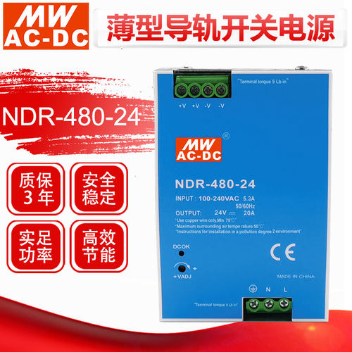 MWAC-DC480W薄型导轨开关电源