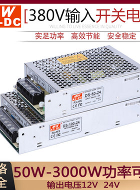 明伟开关电源50W100W200W350W500W1000W2000W3000W交流380V输入