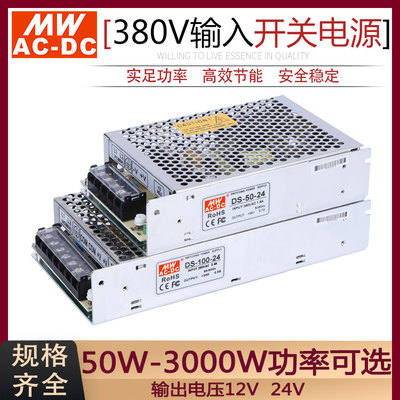 明伟交流380V输入转12V/24V输出