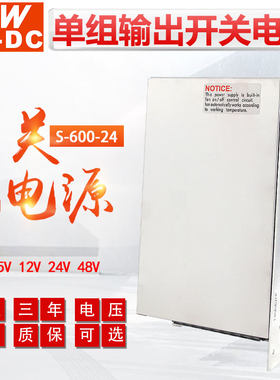 MWAC-DC600W大功率开关电源单组