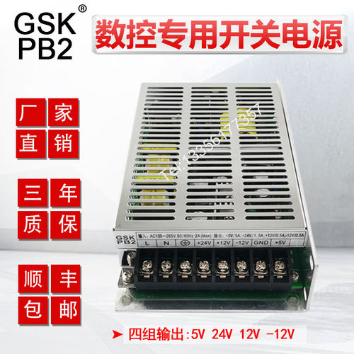 四组数控专用开关电源GSKPB2