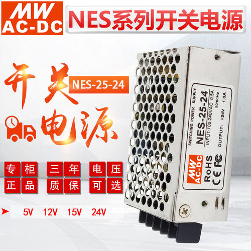 开关电源25W直流稳压输出5V12V24