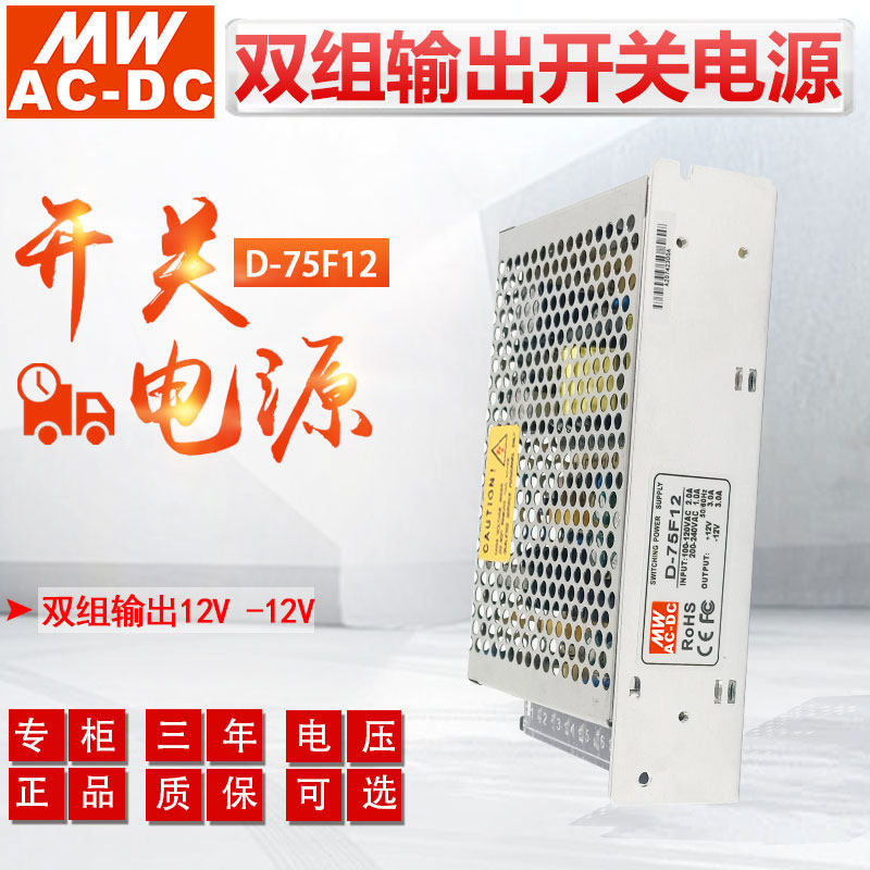 MWAC-DC开关电源75W双组输出