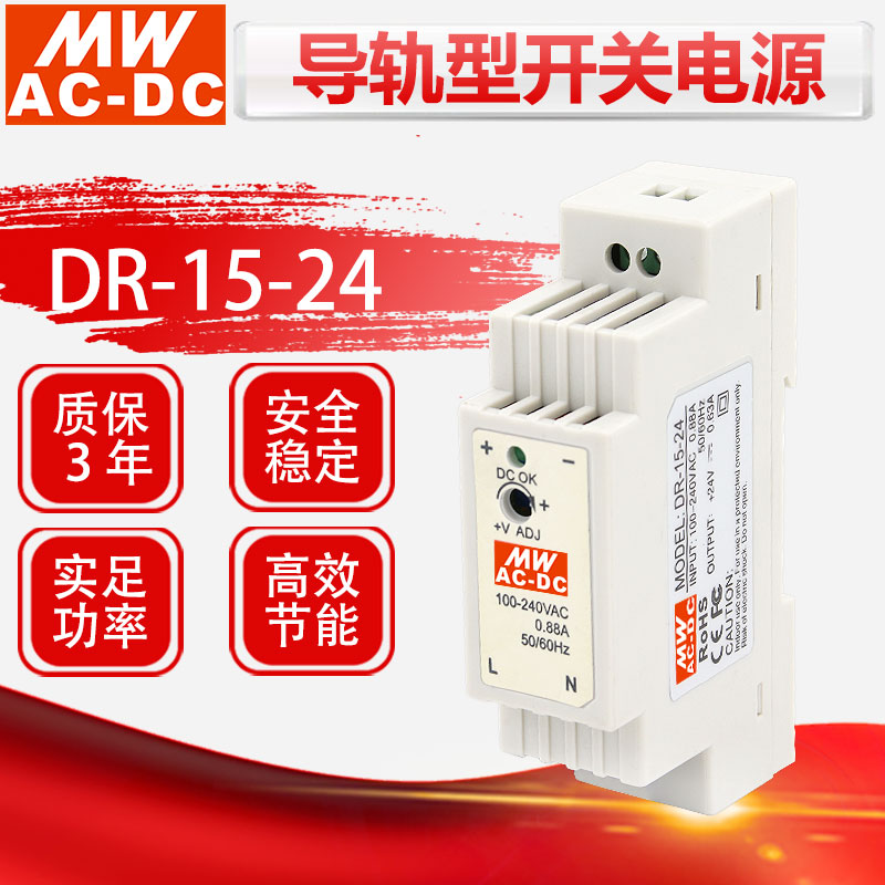 MWAC-DC导轨式15W开关电源5V12V