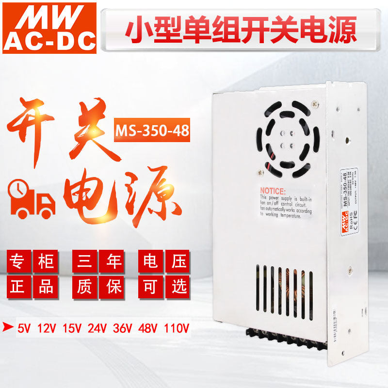 MWAC-DC明伟MS-350W-24V14.5A12V30A15V36V48V直流小体积开关电源