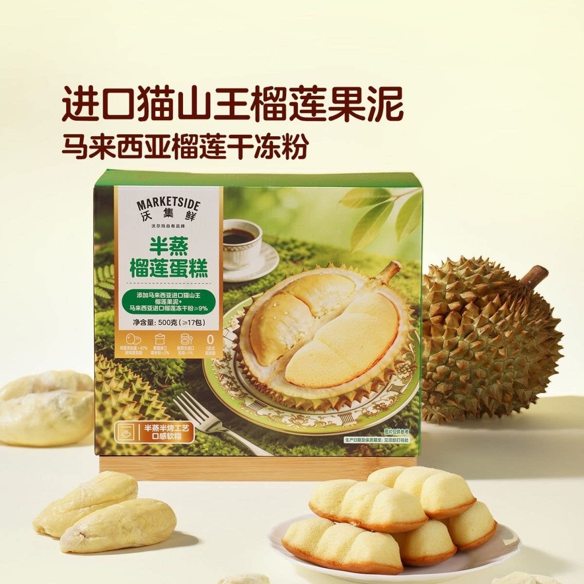 沃集鲜半蒸榴莲蛋糕独立装