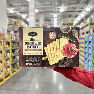 山姆Tafe黑松露火腿苏打饼干藜麦奇亚籽风味下午茶休闲零食1.16kg