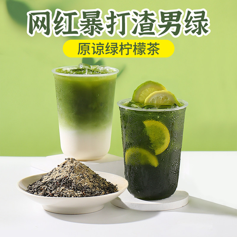 泰式绿茶粉柠檬茶奶茶店专用泰国手标暴打渣男柠檬绿原料商用500g