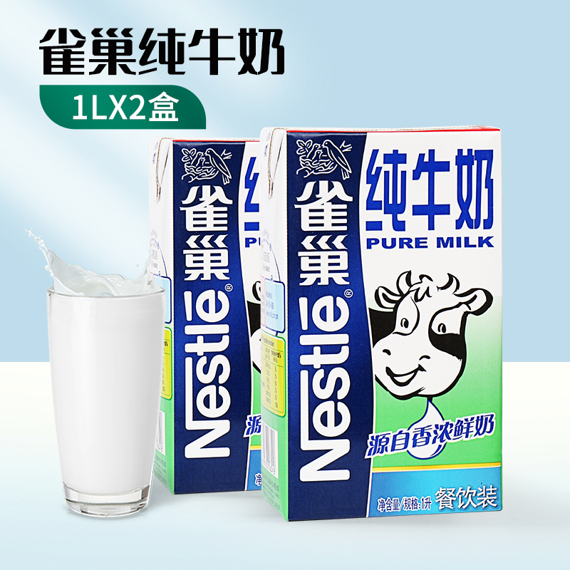 雀巢全脂牛奶奶茶咖啡烘焙原料餐饮奶茶店专用原料1L纯牛奶商用-封面