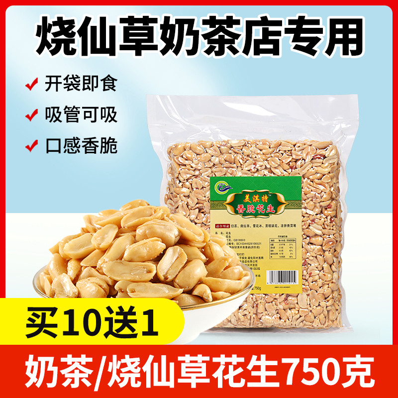 奶茶店烧仙草专用熟花生米香脆原味半粒花生碎配料烘焙原材料750g