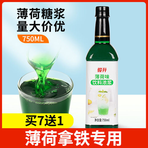 骏升浓缩调味香蜜薄荷风味糖浆