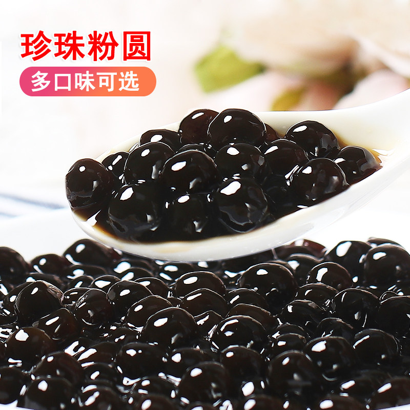 骏升黑珍珠粉圆原味黑糖琥珀波霸奶茶店专用原料900g商用烘焙配料