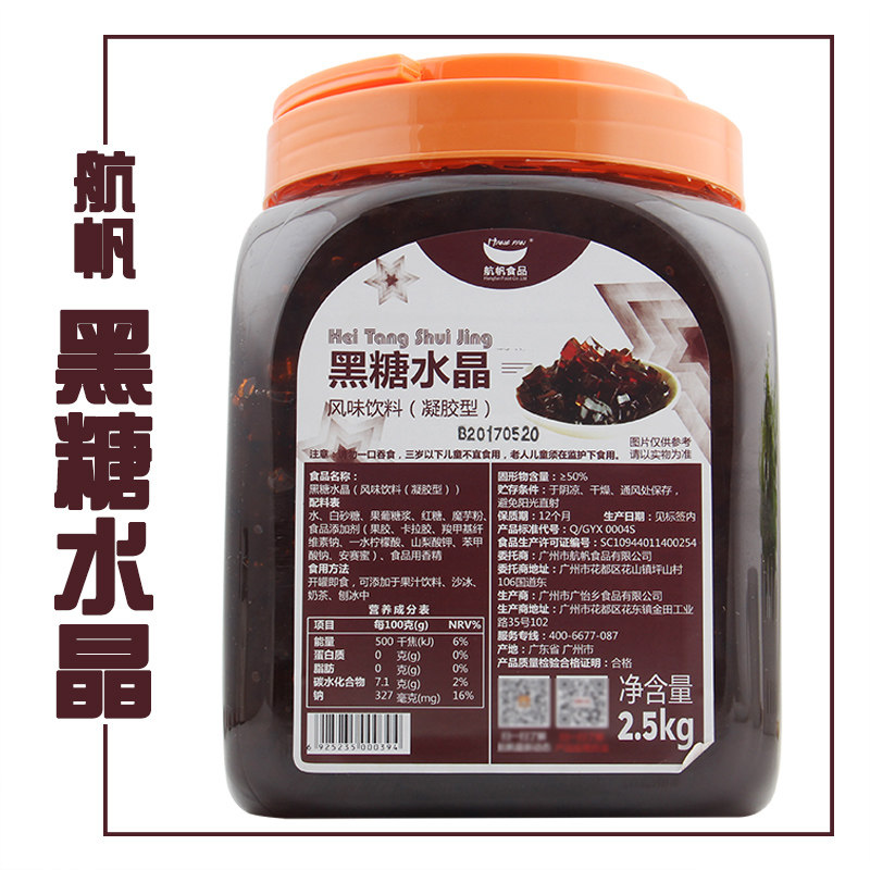 航帆原料金钻奶茶 奶茶伴侣 黑糖味水晶黑钻奶茶2.5kg