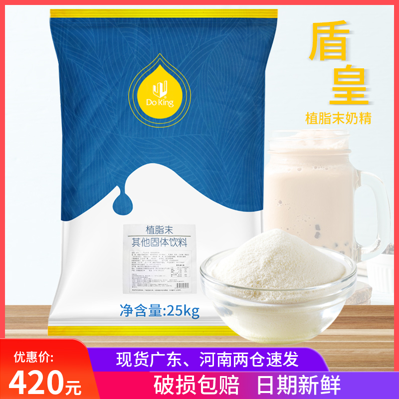 盾皇奶精粉植脂末005奶茶专用奶精珍珠奶茶原料奶茶伴侣25kg