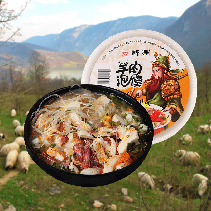 山西特产解州羊肉泡馍150g*3碗装 运城关公故里名吃 方便食品速食
