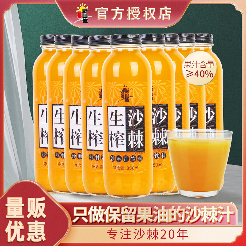 吕梁野山坡沙棘汁玻璃瓶整箱装健康饮品生榨原浆果汁饮料山西特产-封面