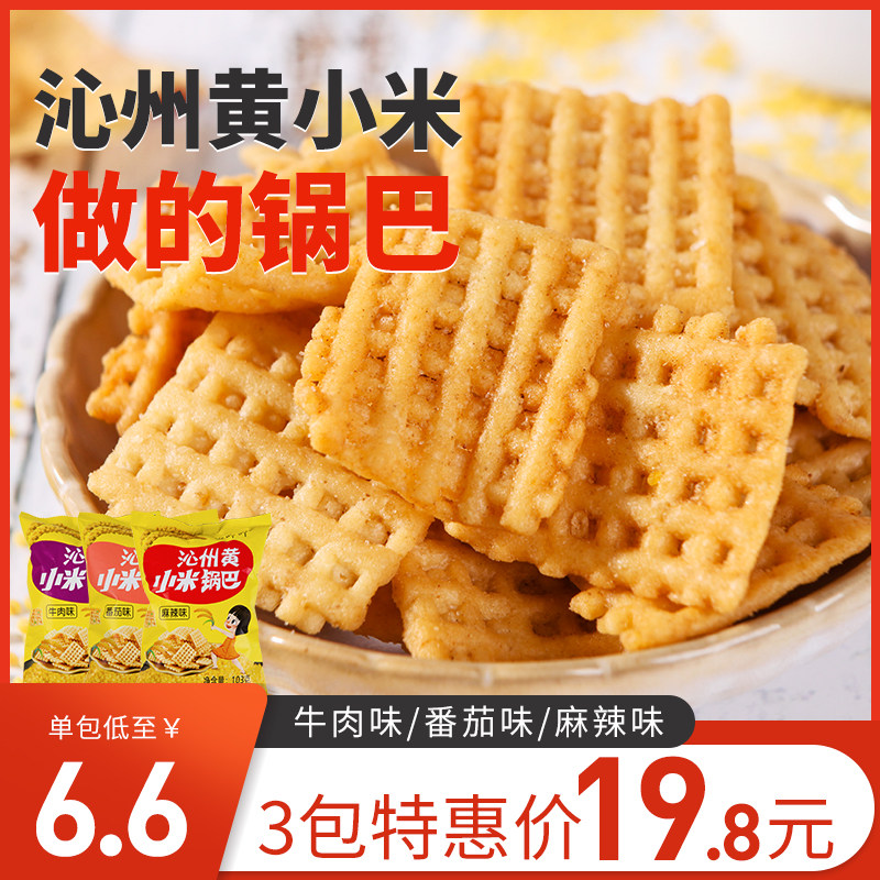 山西沁州黄小米锅巴103g袋装香辣番茄原味方便零食小包装休闲食品