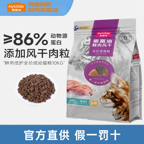 麦富迪鲜肉倍护猫粮鲜肉风干鸡肉全价冻干成幼猫专用20斤营养猫粮