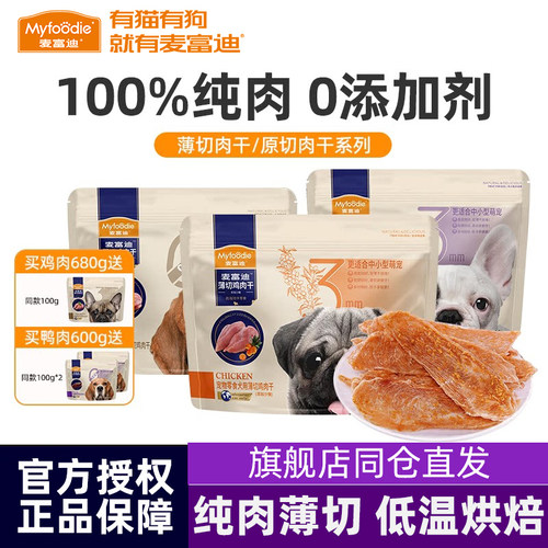 麦富迪狗狗零食薄切鸡肉干磨牙训练零食训犬奖励小零食成幼犬通用