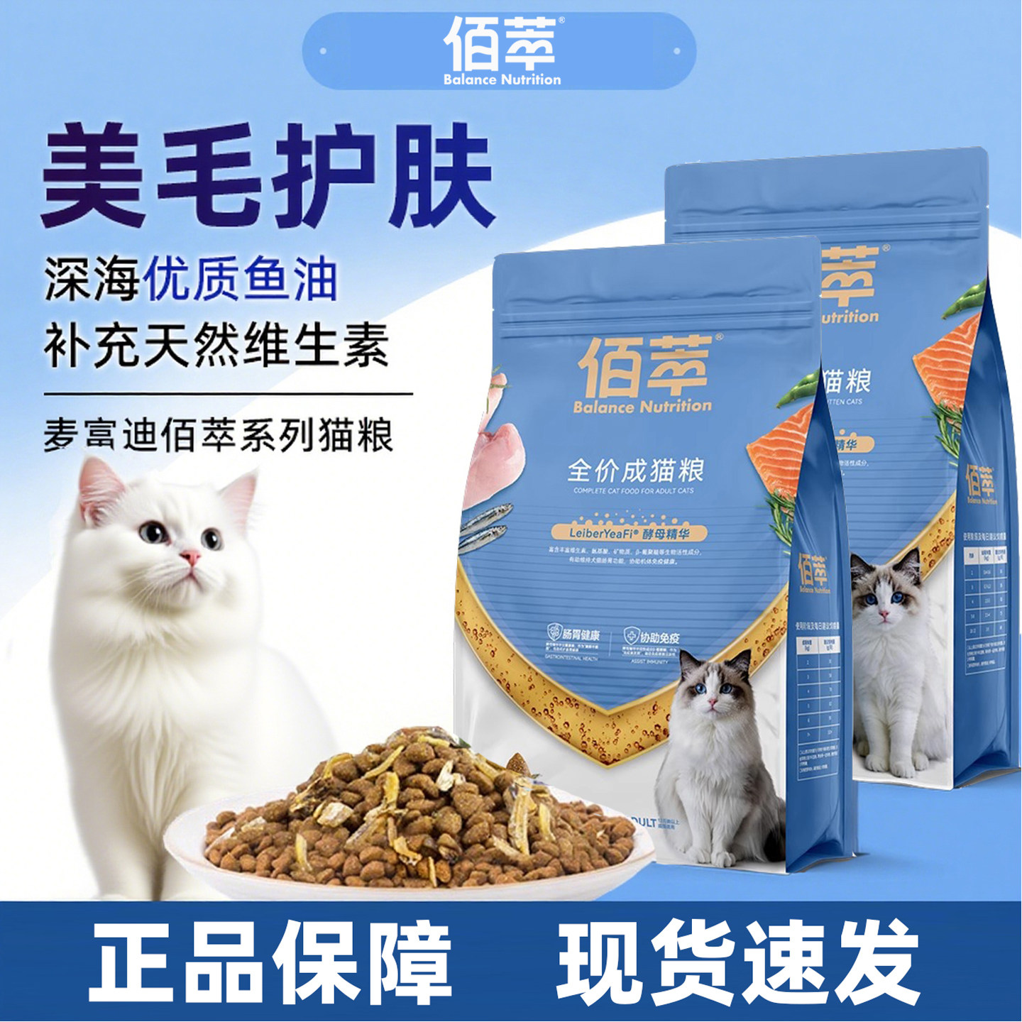 佰萃猫粮成猫幼猫专用全价磷虾猫主粮平价粮流浪猫小鱼干500g试吃