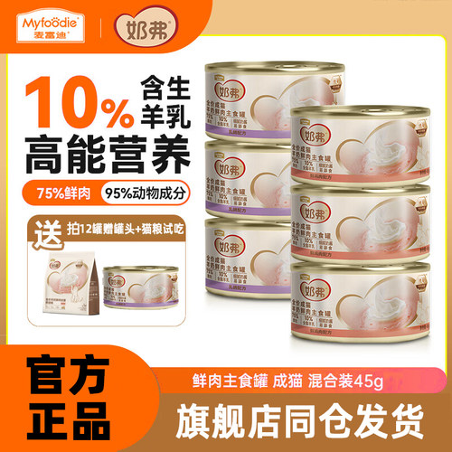 麦富迪奶弗猫罐头羊奶鲜肉主食罐猫咪零食主食罐幼猫成猫营养