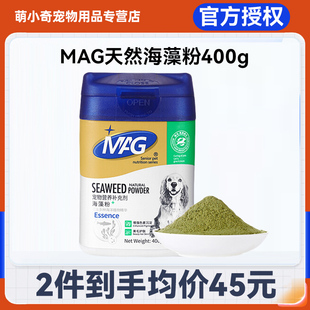 MAG海藻粉天然宠物狗狗黑亮鼻头增黑营养品金毛泰迪狗狗美毛护肤