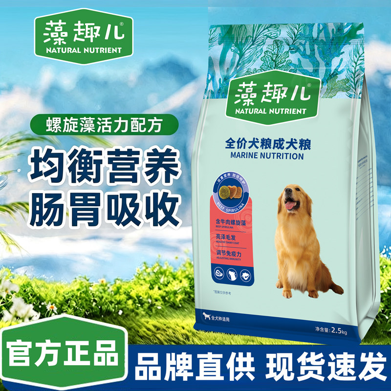 麦富迪藻趣儿全价狗粮 2.5kg35.9元 15kg169元 下单 螺旋海藻配方 - 86线报