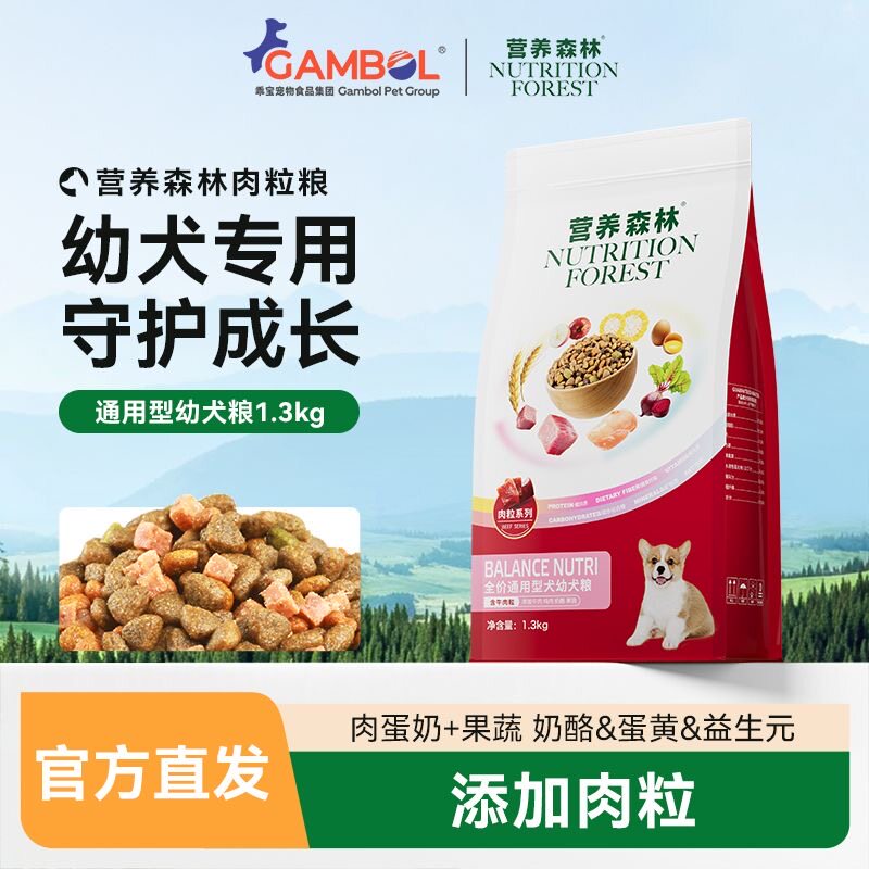 营养森林狗粮牛肉粒2-12个月泰迪金毛柯基泰迪中小型犬通用幼犬粮