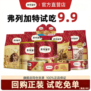 弗列加特猫粮试吃装烘焙生骨肉主食冻干猫条猫咪零食礼包成猫幼猫