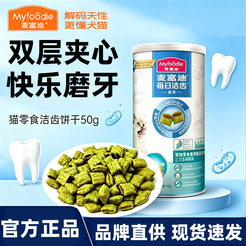 麦富迪猫零食洁齿粒鸡肉磨牙冻干成猫幼猫洁齿棒三文鱼味奖励零食图片