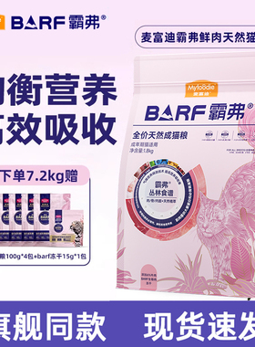 麦富迪barf霸弗猫粮主食成猫幼猫双拼鸡肉生骨肉冻干成猫全价猫粮