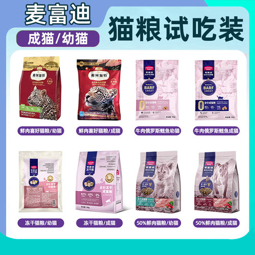 麦富迪barf猫粮试吃乳铁蛋白冻干美短英短猫粮鲜肉粮100g