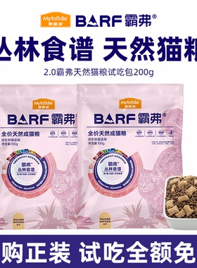 【会员专享】麦富迪barf霸弗猫粮美毛高鲜肉天然粮官方旗舰店正品
