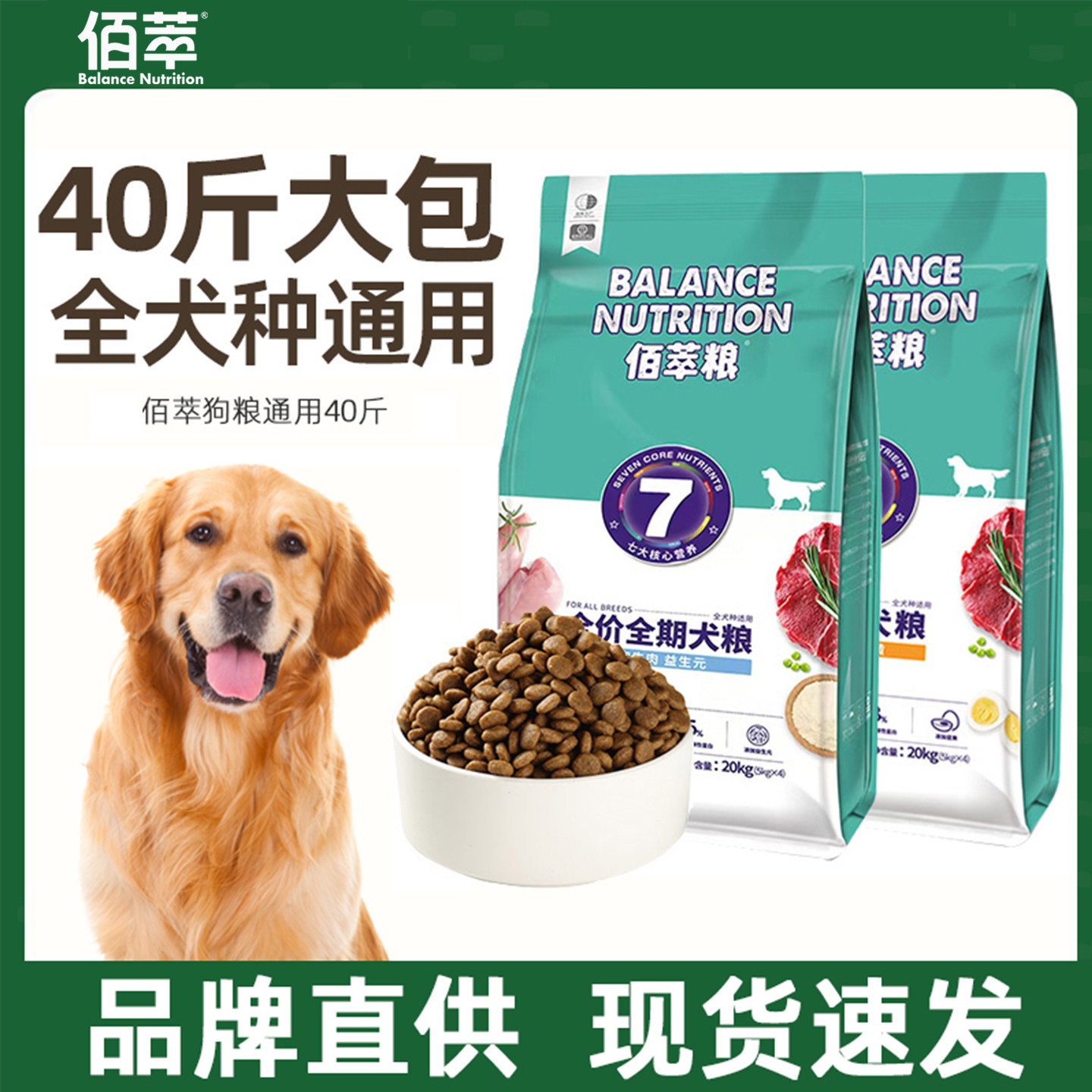 佰萃狗粮40斤装狗粮中大型犬通用犬粮大包装官方正品20kg乖宝出品,宠物/宠物食品及用品,狗全价膨化粮,淘宝优惠券,粉丝福利购,淘宝优惠卷