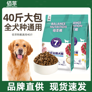 佰萃狗粮40斤装狗粮中大型犬通用犬粮大包装官方正品20kg乖宝出品