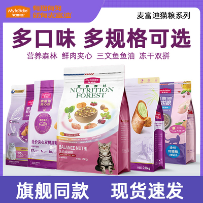 麦富迪猫粮20斤营养森林鱼油三文鱼成猫幼猫通用夹心流浪猫粮10kg