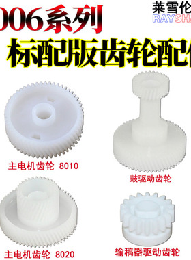 适用东芝 2006主电机齿轮2306 2506 2307 2507 2303 2309 2802 2809 2803 2523 2323 2823 2329 2829 2822