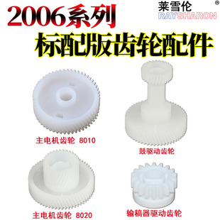 2823 2506 2303 2507 适用东芝 2802 2323 2329 2523 2307 2803 2809 2822 2829 2309 2006主电机齿轮2306