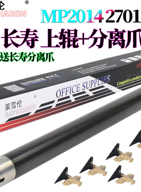 适用理光MP2014定影上辊 加热辊D上辊AD M2700 M2701 IM2702基士得耶1120AD G1127分离爪GS1227方正FR3127