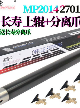 适用理光MP2014定影上辊 加热辊D上辊AD M2700 M2701 IM2702基士得耶1120AD G1127分离爪GS1227方正FR3127