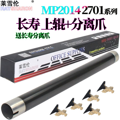 适用理光MP2014定影上辊 加热辊D上辊AD M2700 M2701 IM2702基士得耶1120AD G1127分离爪GS1227方正FR3127