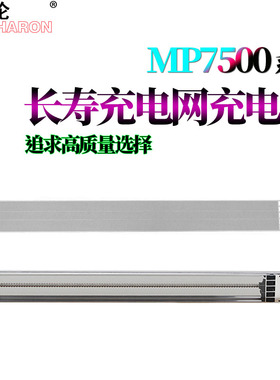 适用理光MP 7500充电架1050 1060 2060 2090 2105 1105 9003 6000 6002 6500 5500 1065 550电极丝7502充电网