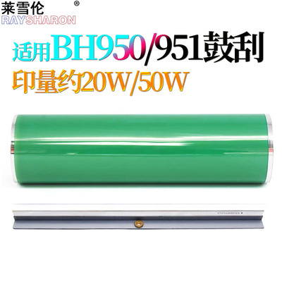 适用 美能达 BH柯美1200鼓刮板951鼓芯1050感光鼓1100刮刀1051 1052 1250柯美920 950 K7075 7085 Di750 850