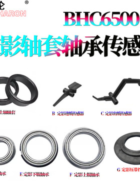 适用美能达C6000柯美6500定影上辊轴承轴套C6501膜芯压力辊下辊中辊轴套轴承C5500定影压带挡片C5501 C7000