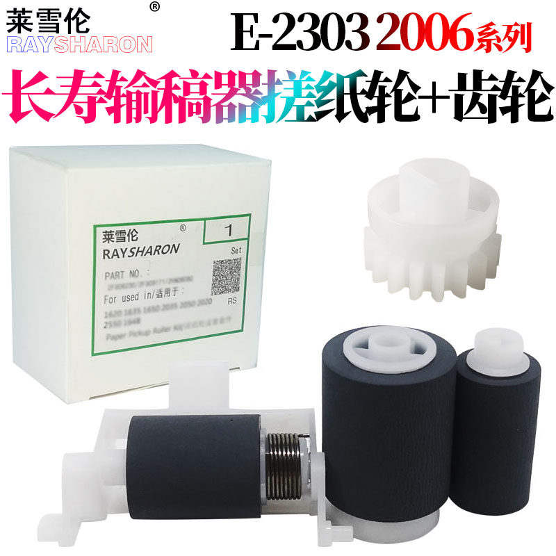 适用东芝2006输稿器搓纸轮2505 2506 2507 2303 2306 2307 2309 2803 2802 2809 2323 2523 2822 2823 2829
